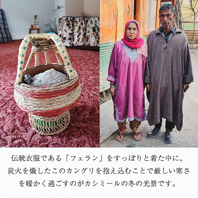 カングリ - カシミール地方伝統の火鉢 kangri 2 - 伝統衣服である「フェラン」（羊毛服でできた裾の長い防寒服）をすっぽりと着た中に、炭火を熾したこのカングリを抱え込むことで厳しい冬の寒さを暖かく過ごすのがカシミールの冬の光景です。