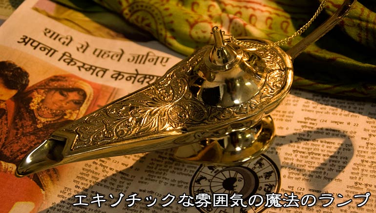 雑貨のセール品:アラジンの魔法のランプ 【11.5cm×8cm】