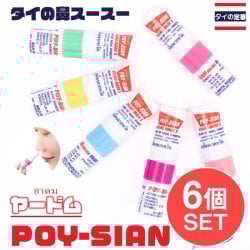 【6個セット】ヤードム　POY-SIAN　タイの定番！鼻スースー 
