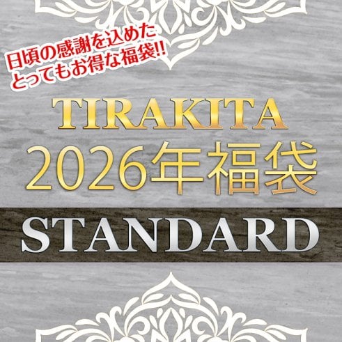 【日頃の感謝を込めて】福袋スタンダード - 雑貨・服・アクセサリーなど【12/23以降順次発送】(OTNSMBX-18)