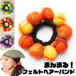 フェルトヘアーバンド まるまる - 黄色×オレンジ系(NP-ACS-614)