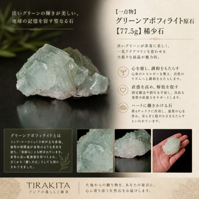 一点物】グリーンアポフィライト原石 【77.5g】稀少石 の通販[送料無料