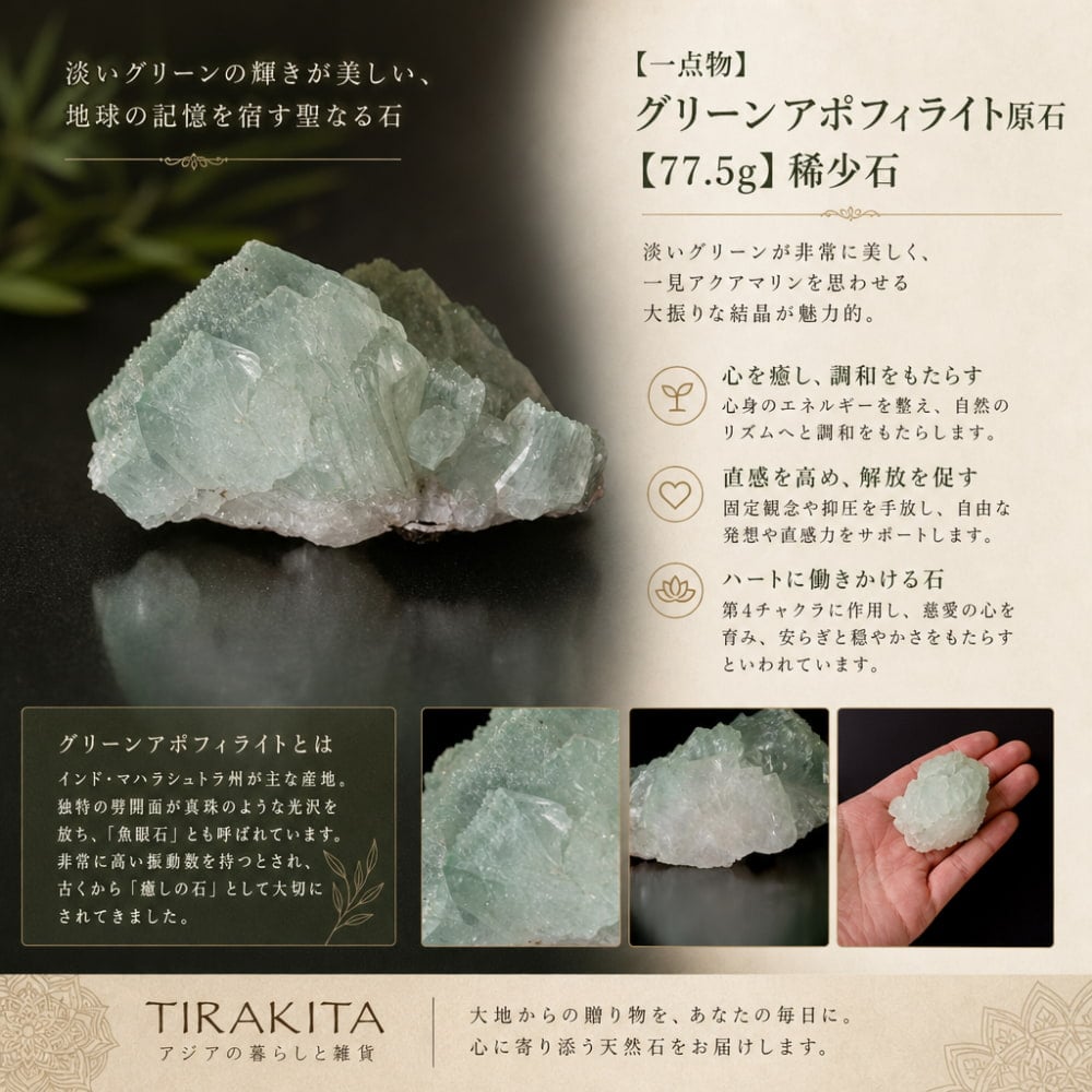 一点物】グリーンアポフィライト原石 【77.5g】稀少石 の通販[送料無料