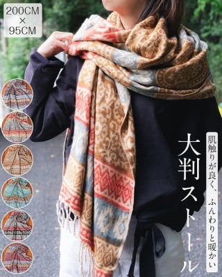 〔各色あり〕肌触りが良く ふんわり暖かい インド伝統 更紗柄 大判ストール・ショール〔約200cm×約95cm〕