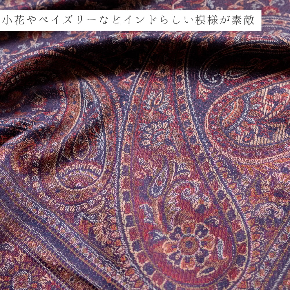 〔各色あり〕滑らかな肌触り　インド伝統カシミール ペイズリーの大判ストール・ショール〔約210cm×約110cm〕4枚目の説明写真です