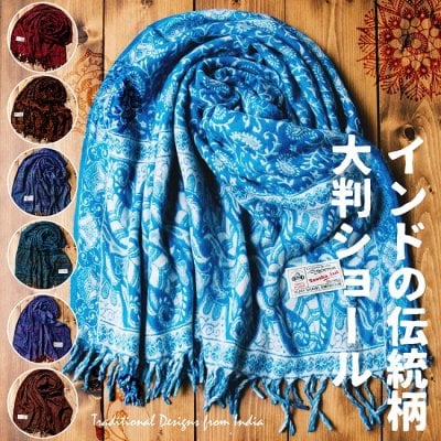 〔各色あり〕インドの伝統更紗柄 ふんわり大判ストール・ショール〔210cm×95cm〕
