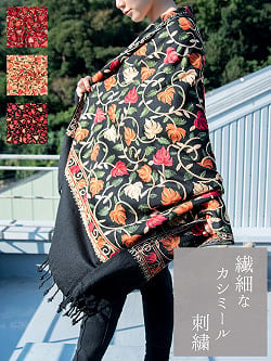 【約200cm×100cm】カシミール刺繍の大判ストールの商品写真