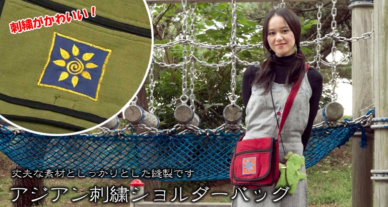 アジアン刺繍ショルダーバッグの上部写真説明