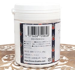 ソーダ灰 -　炭酸ナトリウム - 100g[藍溶解剤]  - サブ3