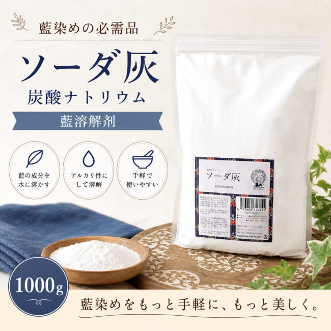 藍溶解剤,藍染,染料,あいぞめ,藍,インド藍,手芸