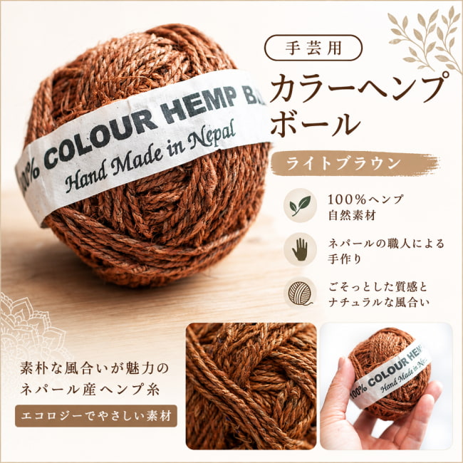 ヘンプボール,糸
