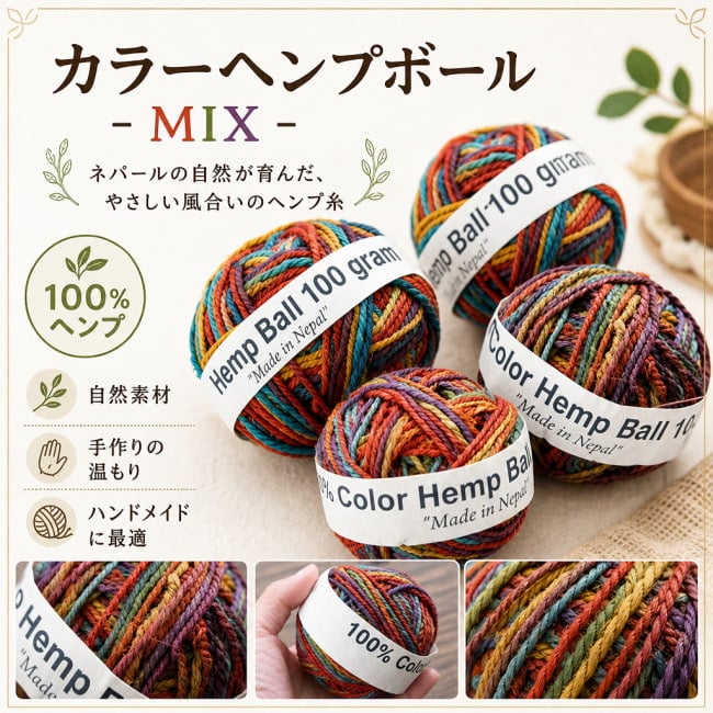 ヘンプボール,糸
