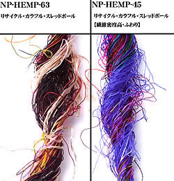 シルク・リサイクル・カラフル・スレッドボール - サブ4