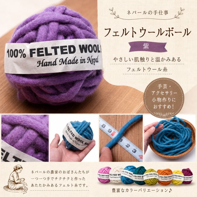 フェルト,ウール,フェルトウールボール,刺繍糸,手芸