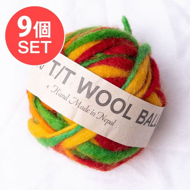 【送料無料・9個セット】カラーウールボール - 赤×オレンジ×緑の写真1枚目です。セット,フェルトボール,ウール,ウールボール,刺繍糸,羊毛,手芸