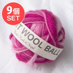【送料無料・9個セット】カラーウールボール - ラブリーピンク