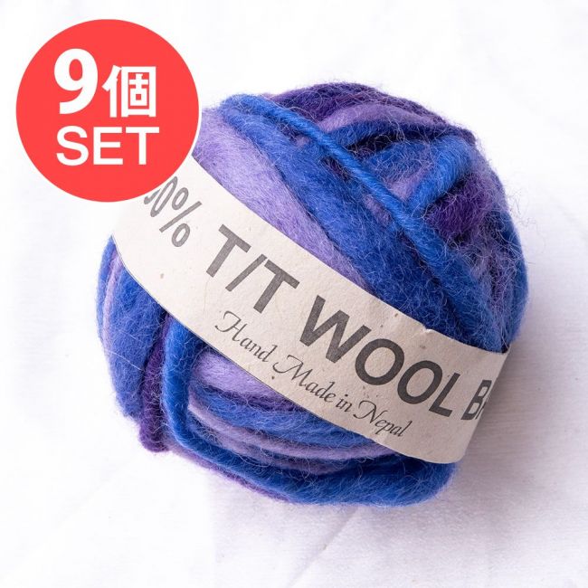 【送料無料・9個セット】カラーウールボール - コバルトブルーの写真1枚目です。セット,フェルトボール,ウール,ウールボール,刺繍糸,羊毛,手芸