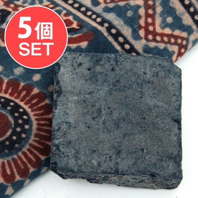 【送料無料・5個セット】インディゴケーキ - インド藍 ブロック 藍染用 【標準品 約100g】の写真セット,藍染,染料,自然染料,あいぞめ,天然染料,インド藍,手芸