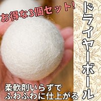 〔3個セット〕フェルトウールの