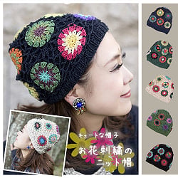 お花刺繍のニット帽(NP-HMPHAT-311)