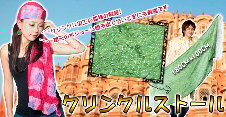クリンクルストール
