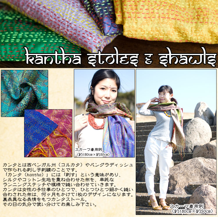 【1点物】インドのカンタ刺繍スカーフ （190-195cm×50cm）1枚目の説明写真です