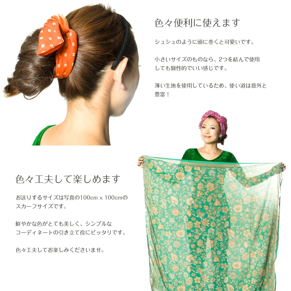 オールドサリーのスカーフ 約100cm×100cm の通販 - TIRAKITA.COM