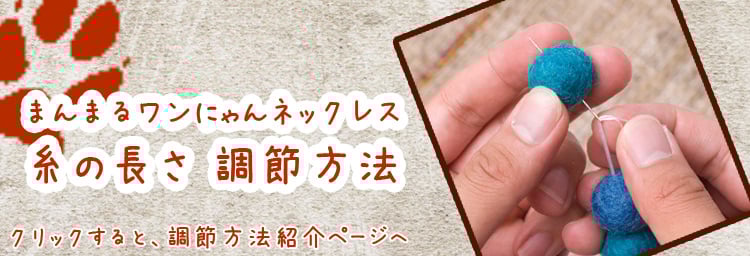 糸の調節方法
