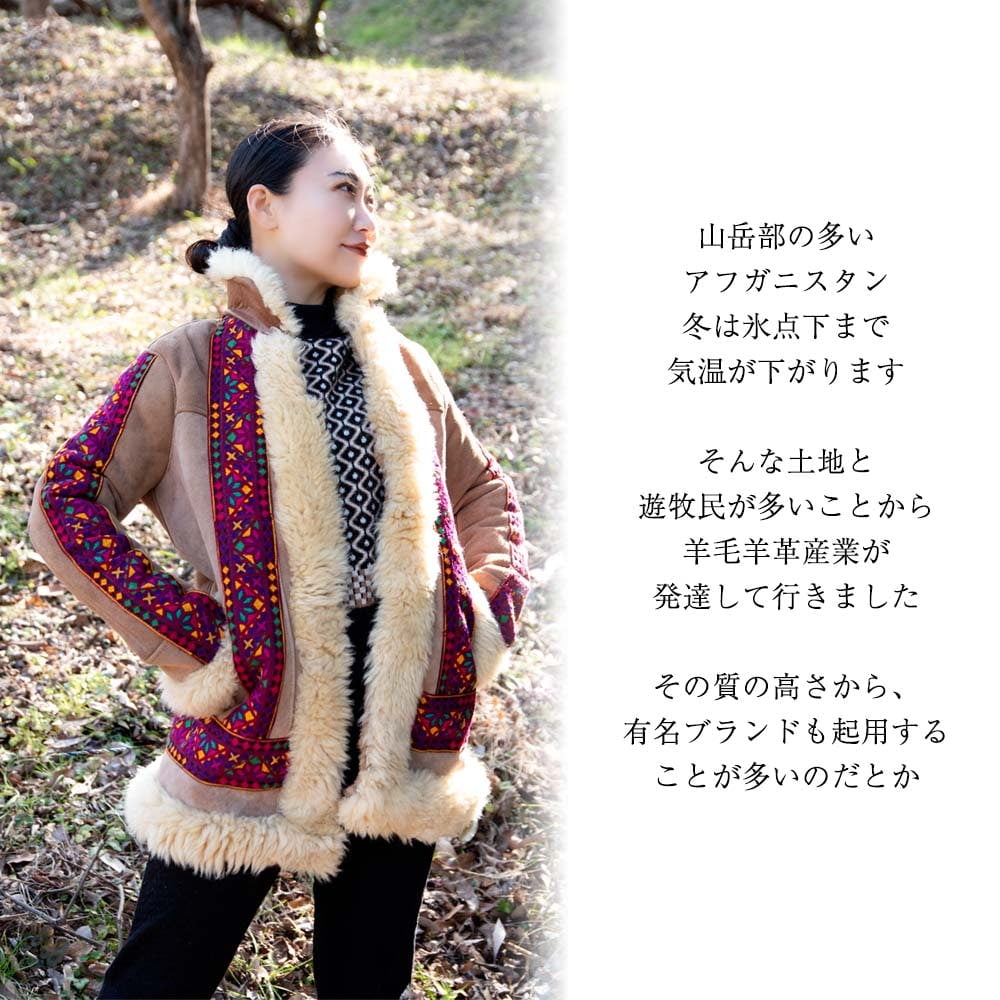 【1点もの】　パシュトゥーン人のムートンコート　羊毛100％2枚目の説明写真です