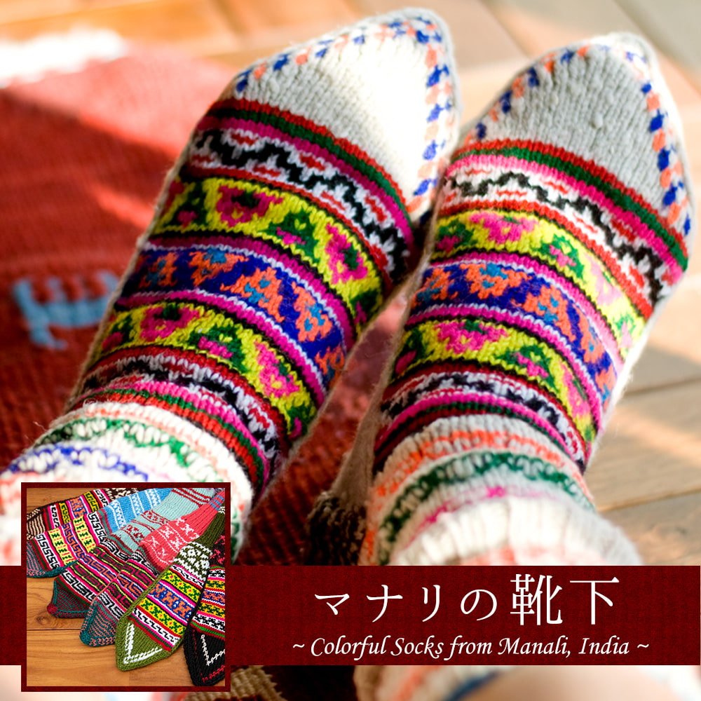 足元を優しく彩る マナリの靴下 - ウール&アクリル1枚目の説明写真です