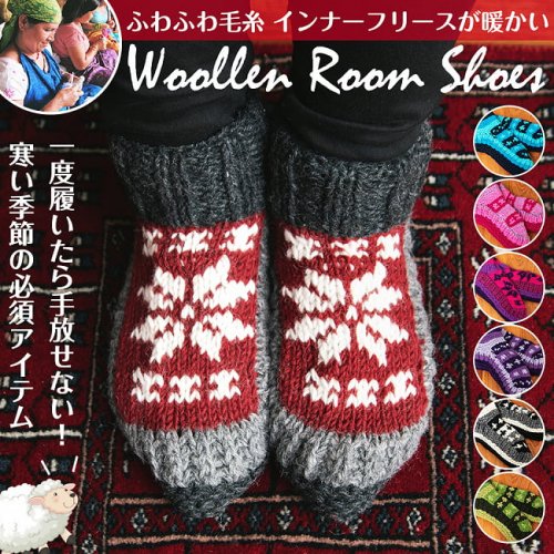 インナーフリースが暖かい！手編みウールン・ルームシューズ　ルームソックス　靴下