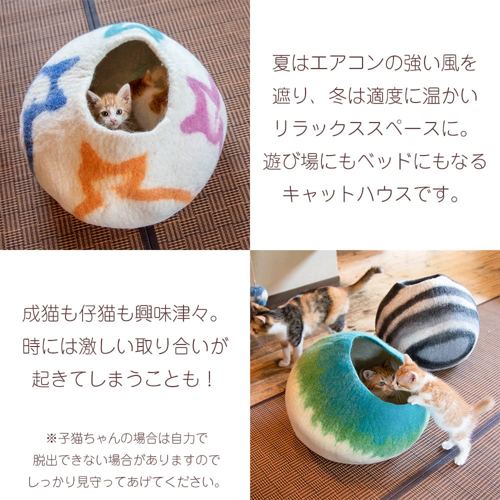 日替わりセール品]ネパールフェルトの猫ちぐら しっかりめ丸形タイプ キャットハウス の通販