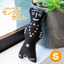 しあわせをはこぶ　モノクロちゃん　S(NP-KTI-534)