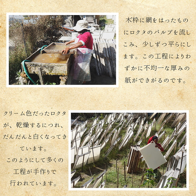 ロクタ紙 手漉き 無地 ブランク ミニノートサイズ 50枚セット 8 - 干して取り込むのも、手作業です