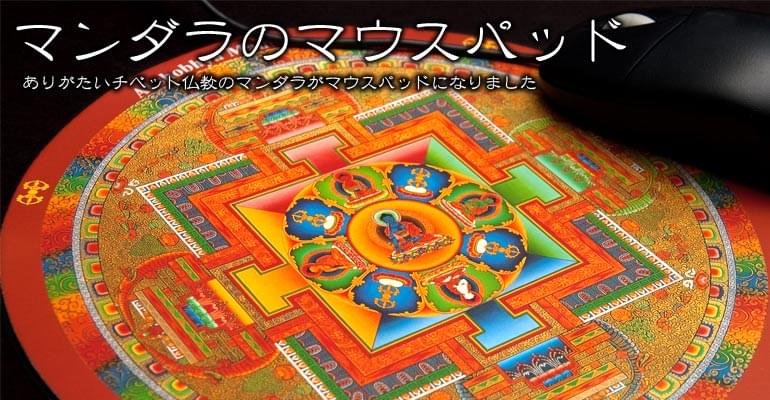 マウスパッド - Cosmos Mandalaの上部写真説明