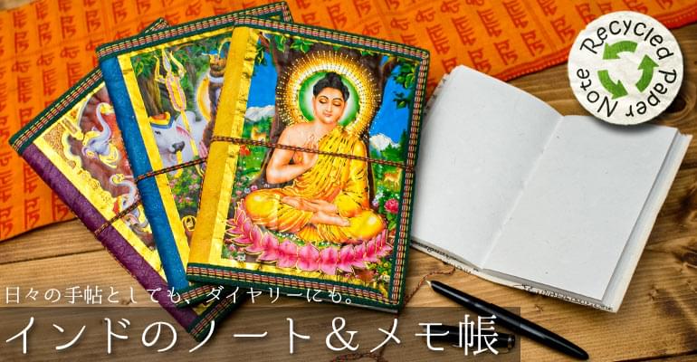 〈15cm×10cm〉インドの神様柄紙メモ帳 - ブッダの上部写真説明