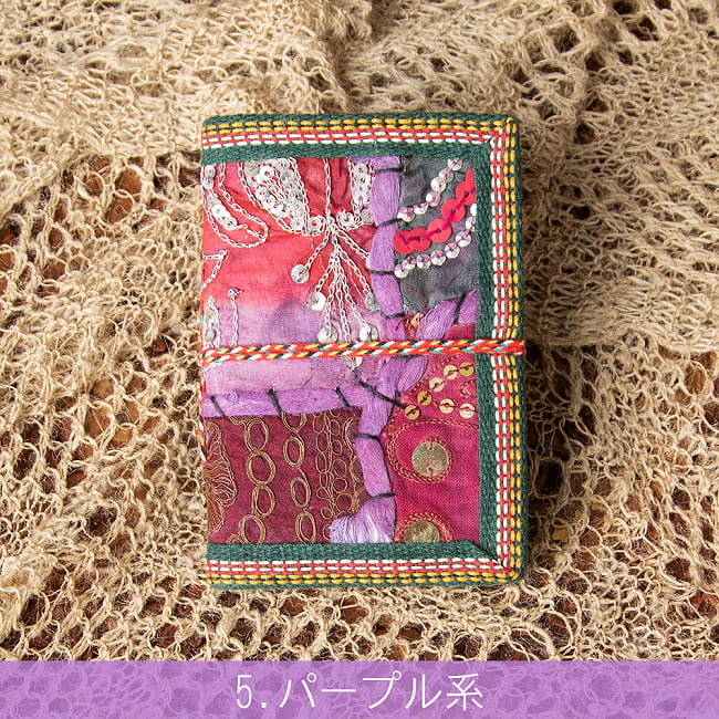 ラジャスタン刺繍 パッチワークノート〔12.5cm×8.5cm〕 9 - パープル系