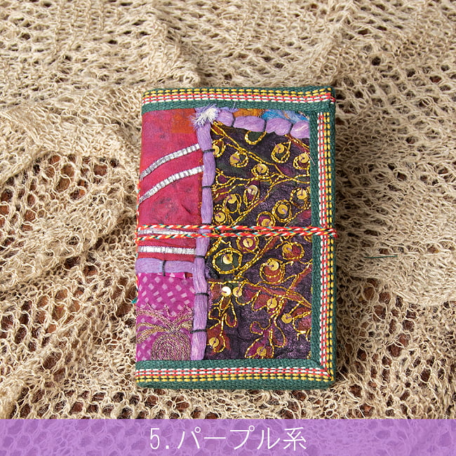 インド パッチワークノート〔15cm×10cm〕 9 - パープル系
