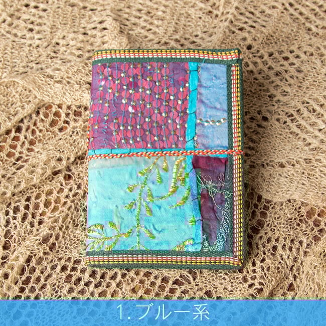 ラジャスタン刺繍 パッチワークノート〔17.5cm×12.5cm〕 5 - ブルー系