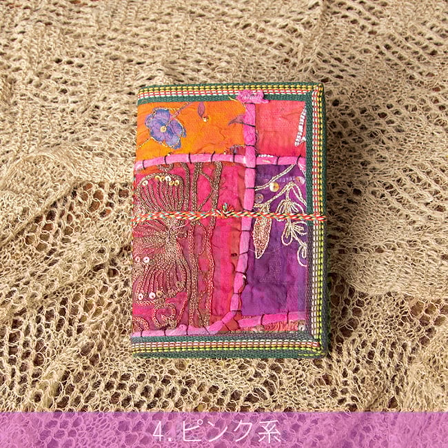 ラジャスタン刺繍 パッチワークノート〔17.5cm×12.5cm〕 8 - ピンク系