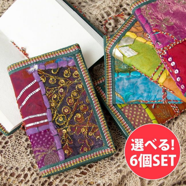 【自由に選べる6個セット】インド パッチワークノート〔15cm×10cm〕の写真
