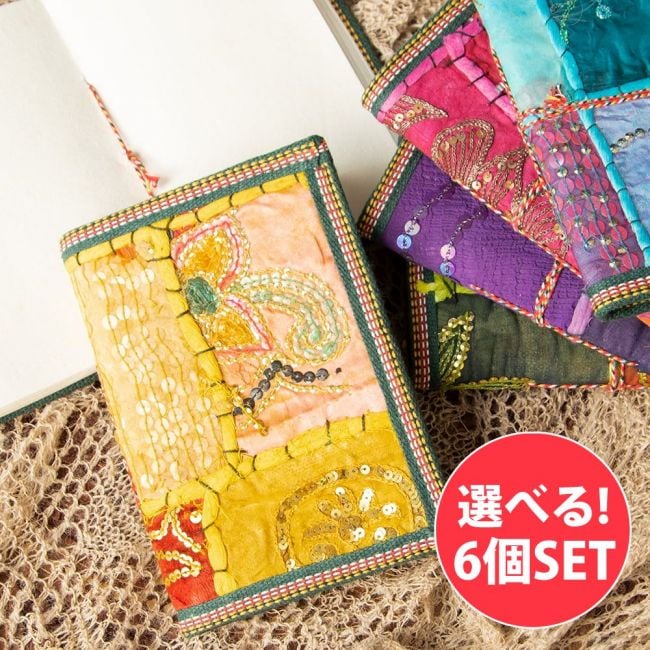 【自由に選べる6個セット】インド パッチワークノート〔18cm×13cm〕の写真