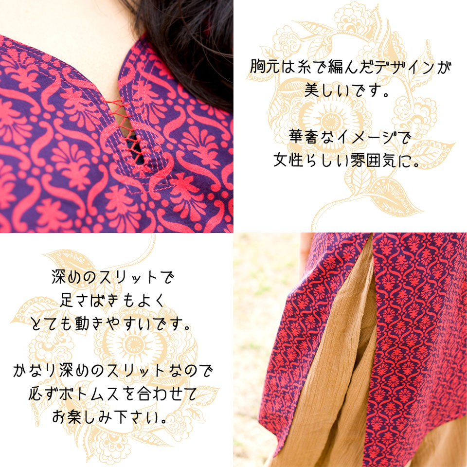 しっかりスリットのインドのクルティ3枚目の説明写真です