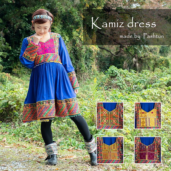 【全て1点もの】　パシュトゥーン族の伝統衣装　カミーズドレス　【青】の写真1枚目です。パシュトーン族の民族衣装カミーズです。kuchi,クチ,カミーズ,ワンピース,ドレス,民族衣装,膝丈,