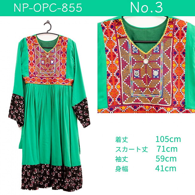 【全て1点もの】　パシュトゥーン族の伝統衣装　カミーズドレス　【緑】 10 - No.3