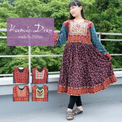 【全て1点もの】　パシュトゥーン族の伝統衣装　カミーズドレス　【えんじ】(NP-OPC-857)