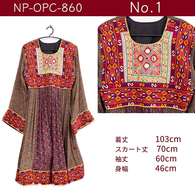 【全て1点もの】　パシュトゥーン族の伝統衣装　カミーズドレス　【緋色】 8 - No.1