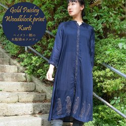 ペイズリー柄の木版染めクルティ