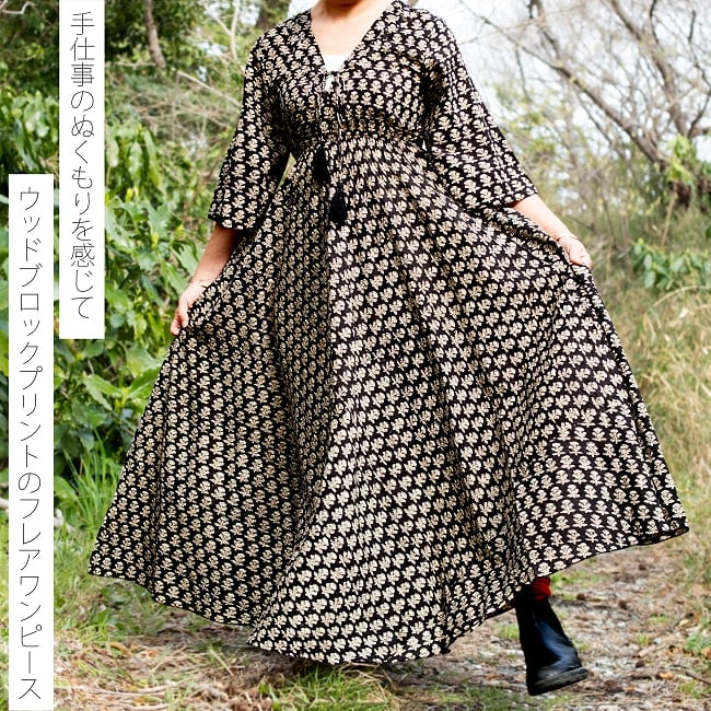 軽やかに広がるフレアシルエットで一枚で着映え 手仕事の温もり インド綿 ウッドブロックプリント フレアワンピース ロング丈