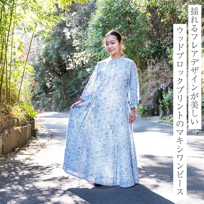 ひらりと揺れるフレアが魅力 Aラインフレアが美しい ウッドブロックプリントのマキシワンピース 大人ナチュラル クルティ風